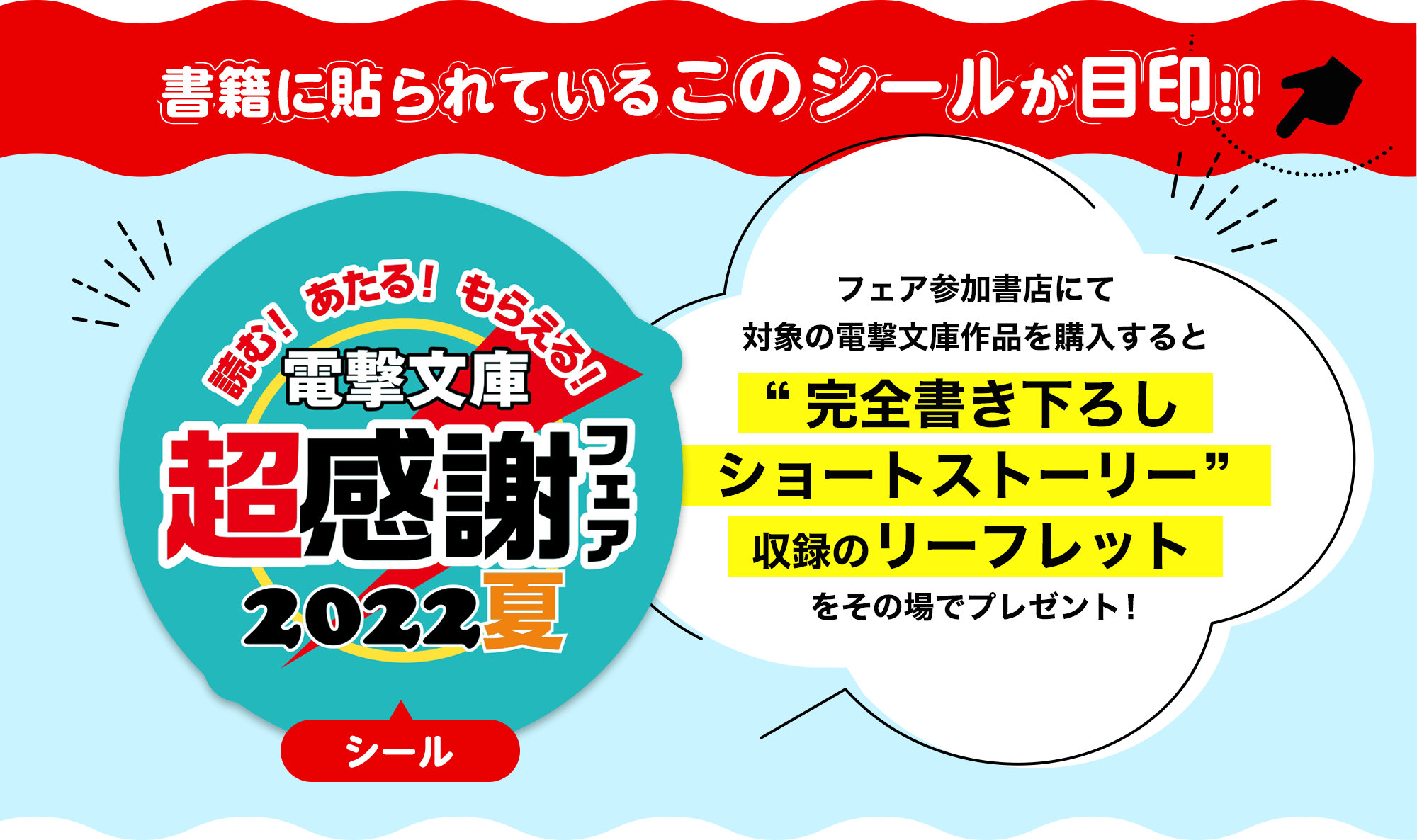 今年も 電撃文庫 超感謝フェア 22夏 開催 魔王学院の不適合者 ソードアート オンライン 魔法科高校の劣等生 はたらく魔王さま など人気タイトルの豪華限定アイテムをプレゼント 株式会社kadokawaのプレスリリース