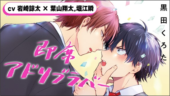 8 5 21時からyoutubeにてプレミア公開 Blボイスコミック 即席アドリブラバー 株式会社kadokawaのプレスリリース