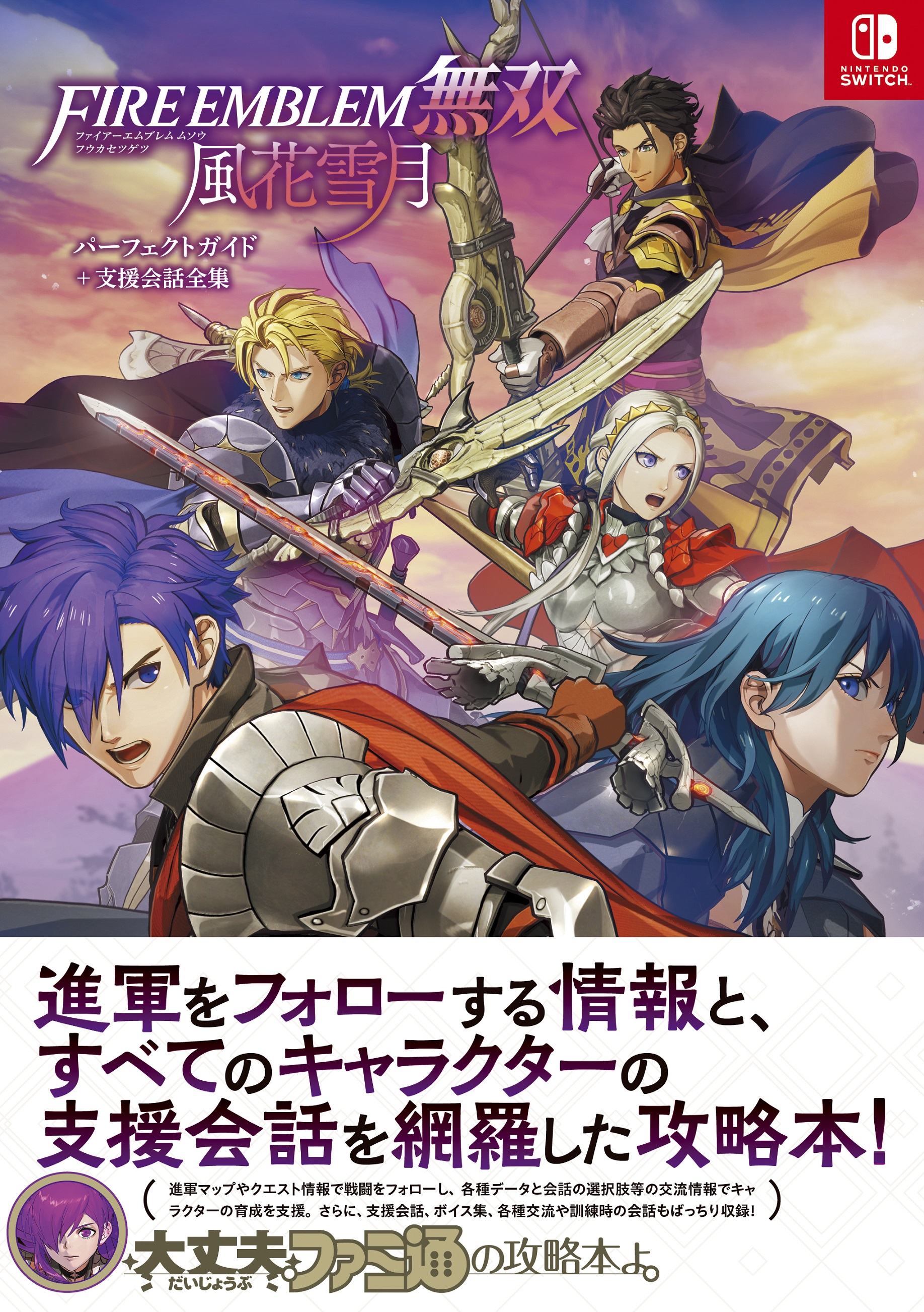 ファイアーエムブレム 風花雪月 アートブック 設定資料集 - アート