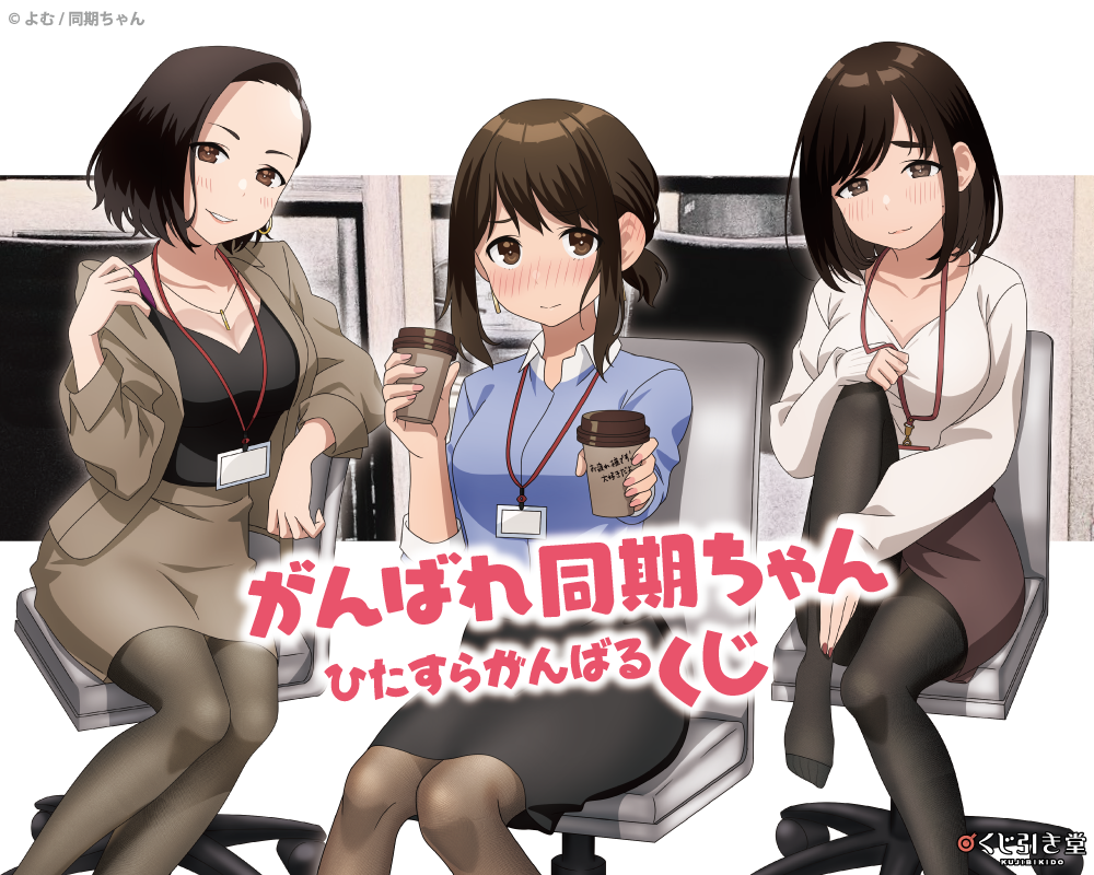 Tvアニメ がんばれ同期ちゃん より フレグランスとオンラインくじが登場 株式会社kadokawaのプレスリリース