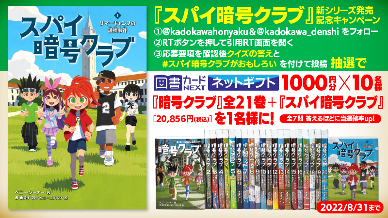 暗号クラブ 1~18巻 スパイ暗号クラブ ふたご探偵 合計23冊セット - 絵本