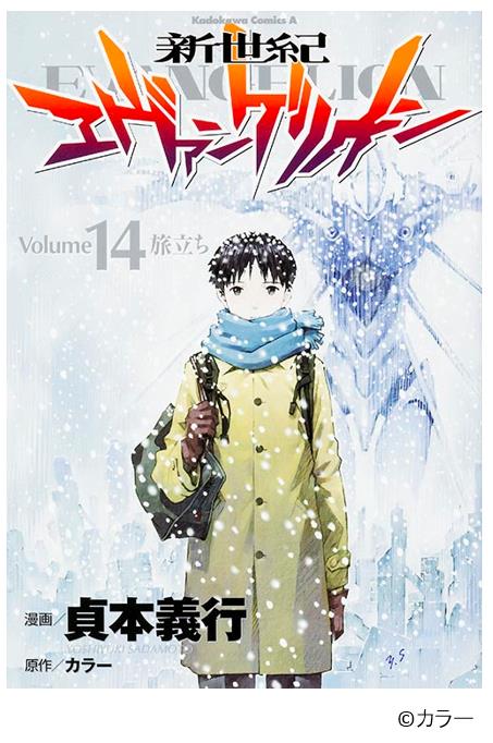 全世界11ヶ国＆地域、同時発売決定！ コミック版『新世紀