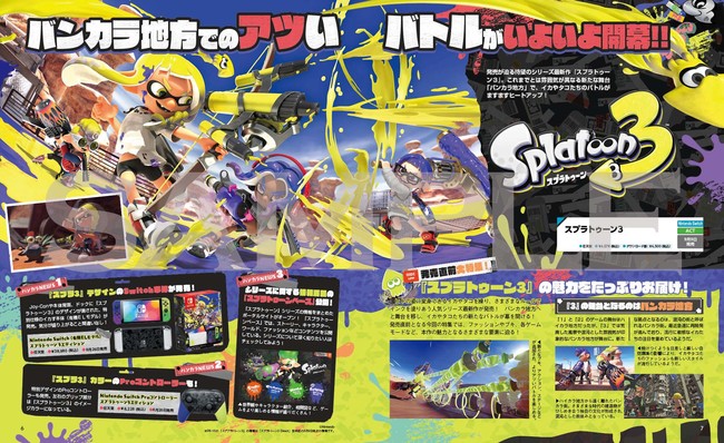 スプラトゥーン３』特大ポスター付きの『電撃Nintendo』2022年10月号は 