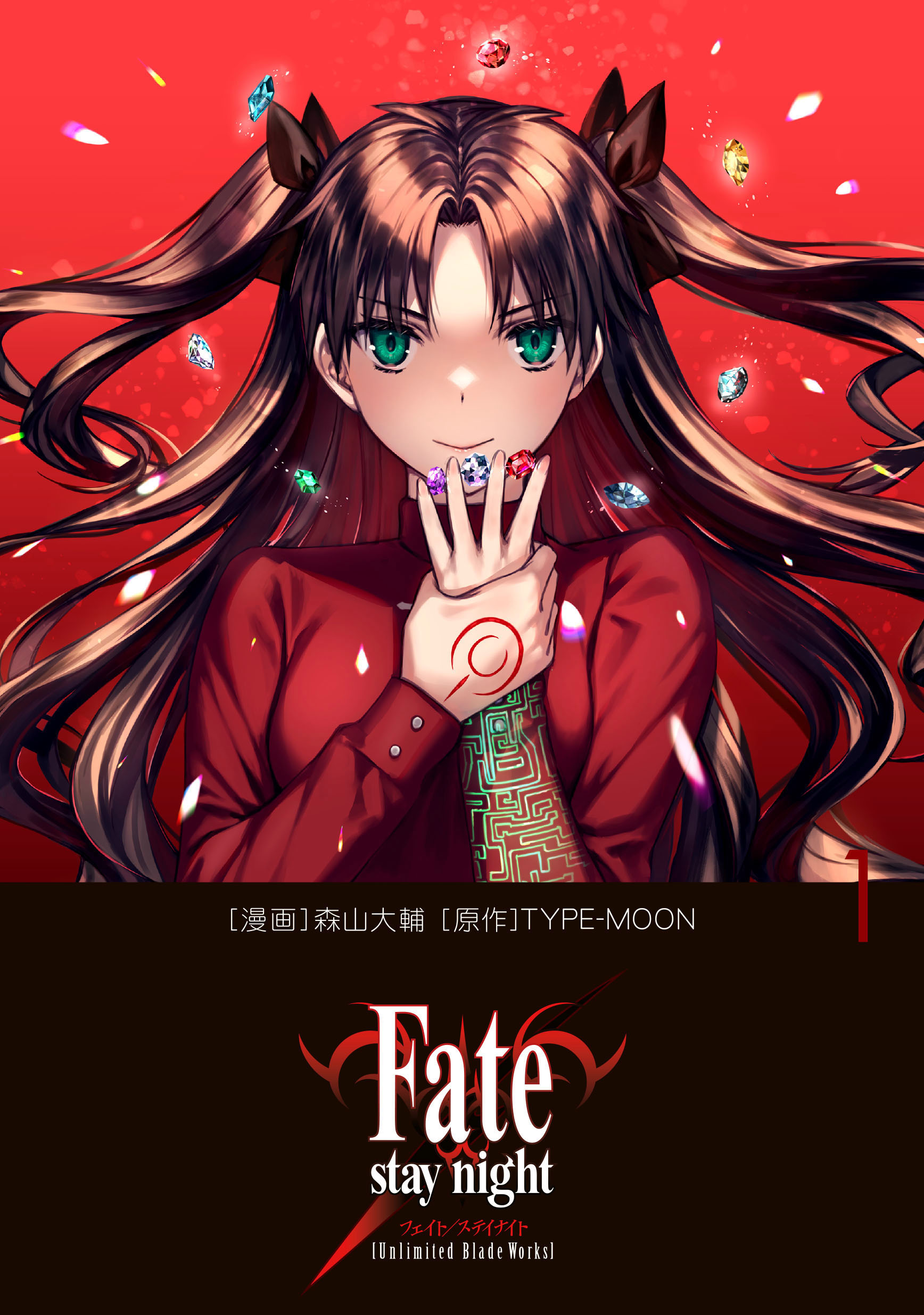 Tvアニメ化から8年 Fate Stay Night Unlimited Blade Works コミック版 第1巻発売 Kadokawa 株式会社kadokawaのプレスリリース