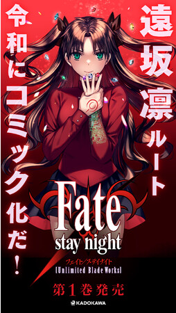 TVアニメ化から8年―-『Fate/stay night [Unlimited Blade Works