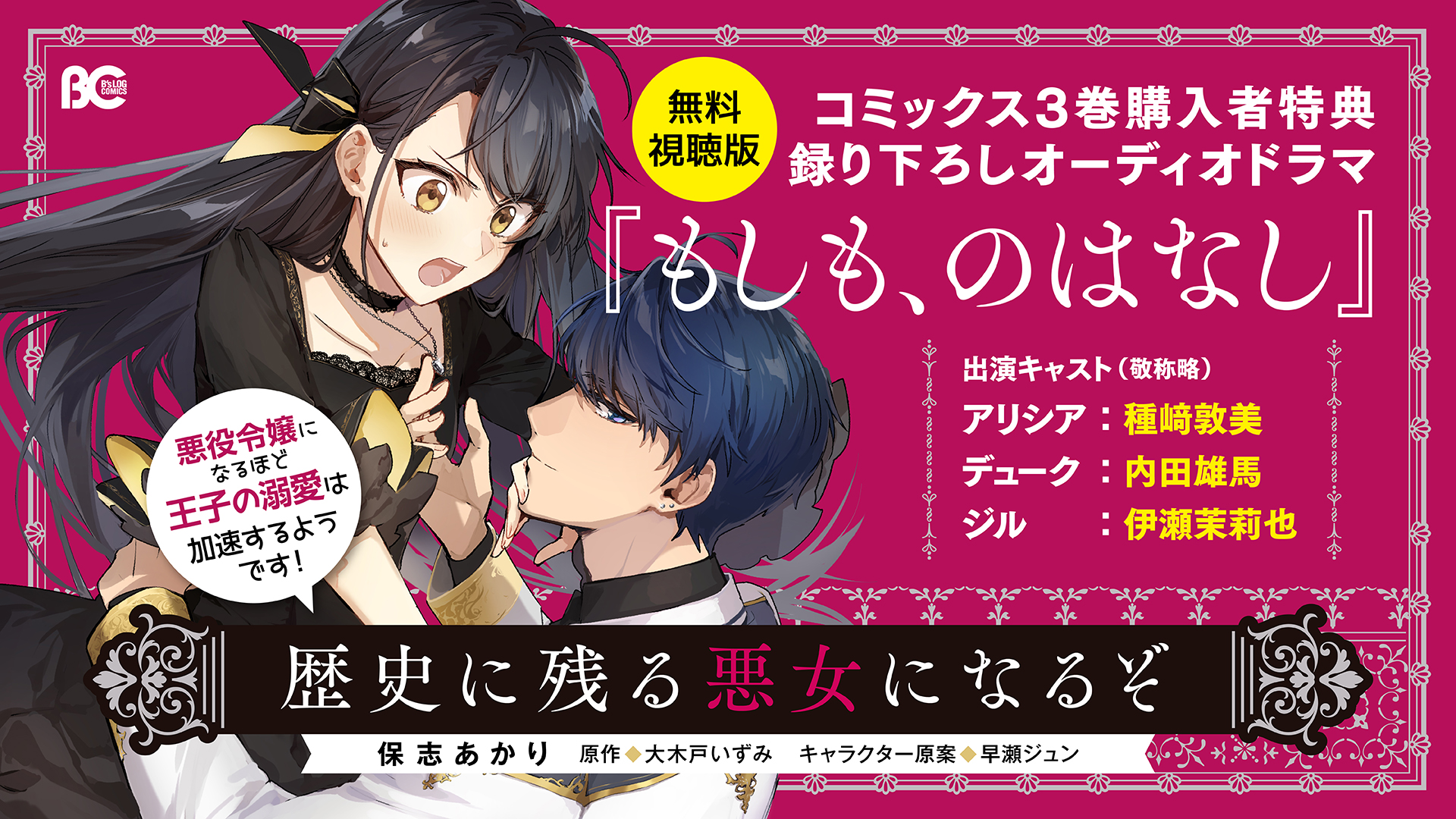 種﨑敦美 内田雄馬 伊瀬茉莉也が出演のオーディオドラマが聞ける特典付き 歴史に残る悪女になるぞ 悪役令嬢になるほど王子の溺愛は加速するようです コミックス第 巻 本日発売 試聴版公開 株式会社kadokawaのプレスリリース
