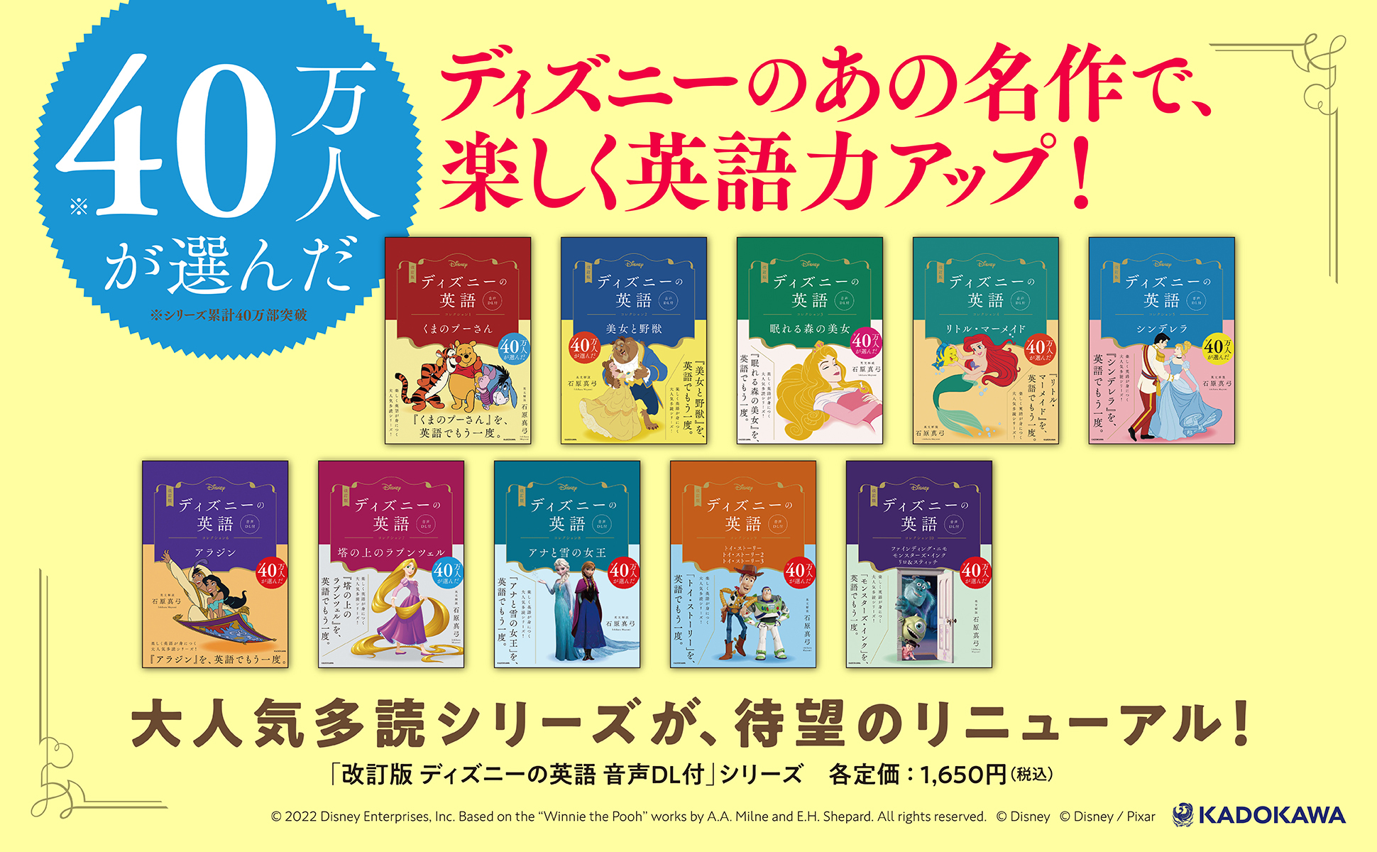 シリーズ累計40万部突破の大人気多読シリーズ「ディズニーの英語