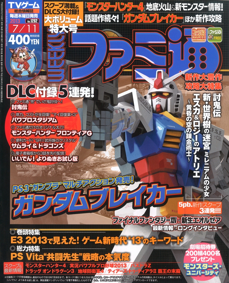 週刊ファミ通 発表 ゲームファンが選んだ７月放送開始のテレビアニメ ドラマ期待度ランキング アニメ１位は 銀の匙 ドラマ１位は ショムニ13 株式会社kadokawaのプレスリリース