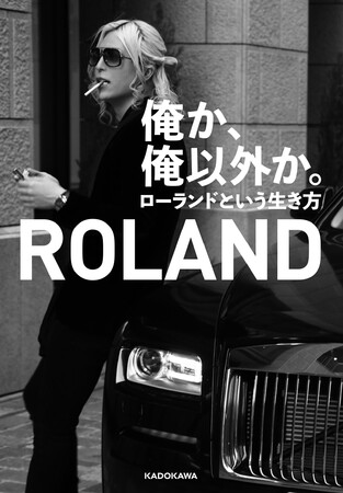 ROLANDの自著を声優 諏訪部 順一が朗読するオーディオブック 2022年11
