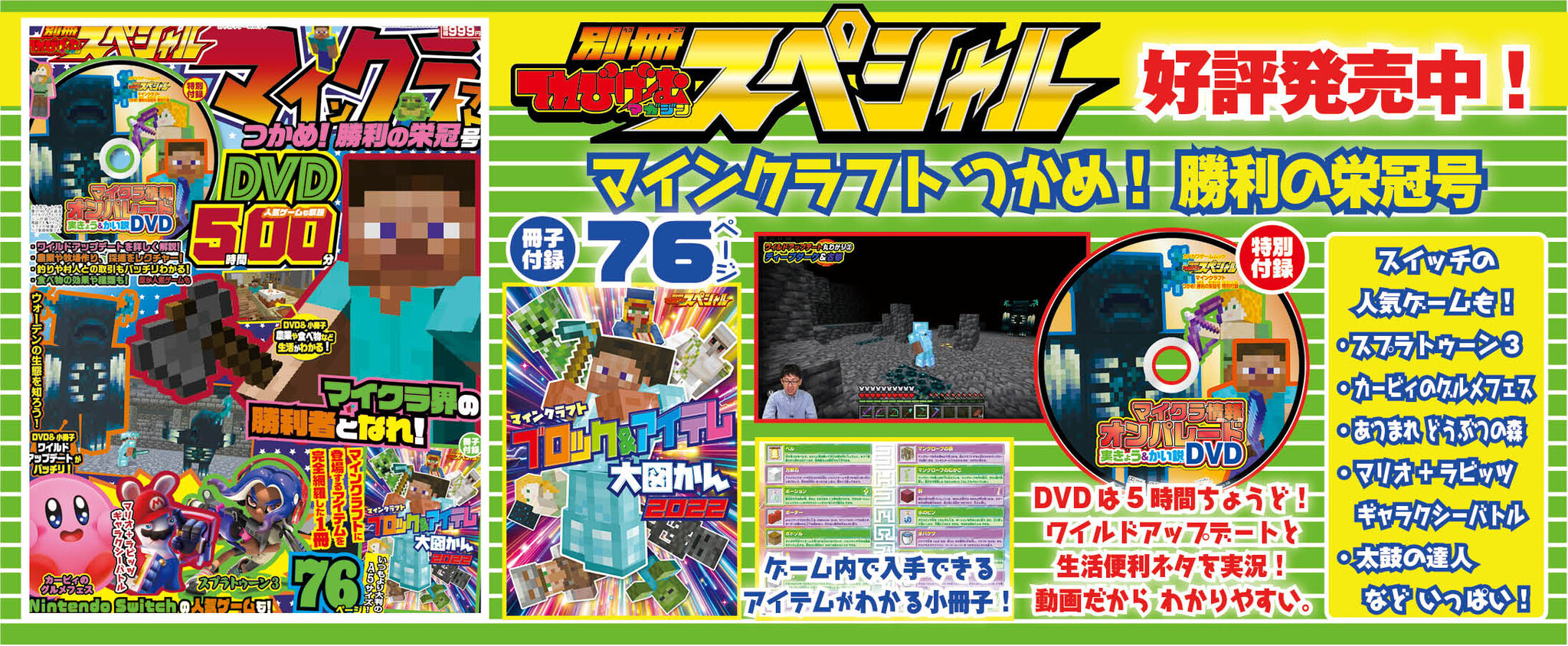 76ページ小冊子＆5時間ピッタリの実況DVD付き！ 『別冊てれび