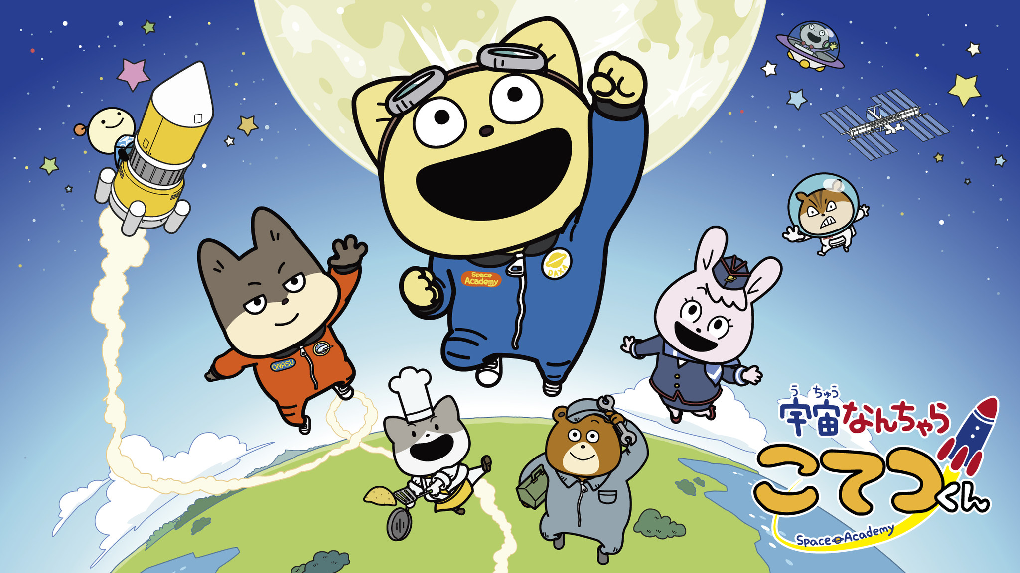 Tvアニメ 宇宙なんちゃらこてつくん 第51話にゲストとして Jaxa宇宙飛行士 大西卓哉さんが出演決定 株式会社kadokawaのプレスリリース