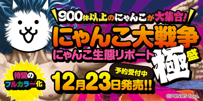 掲載にゃんこ900体以上！ 『にゃんこ大戦争』のバトルに役立つデータが