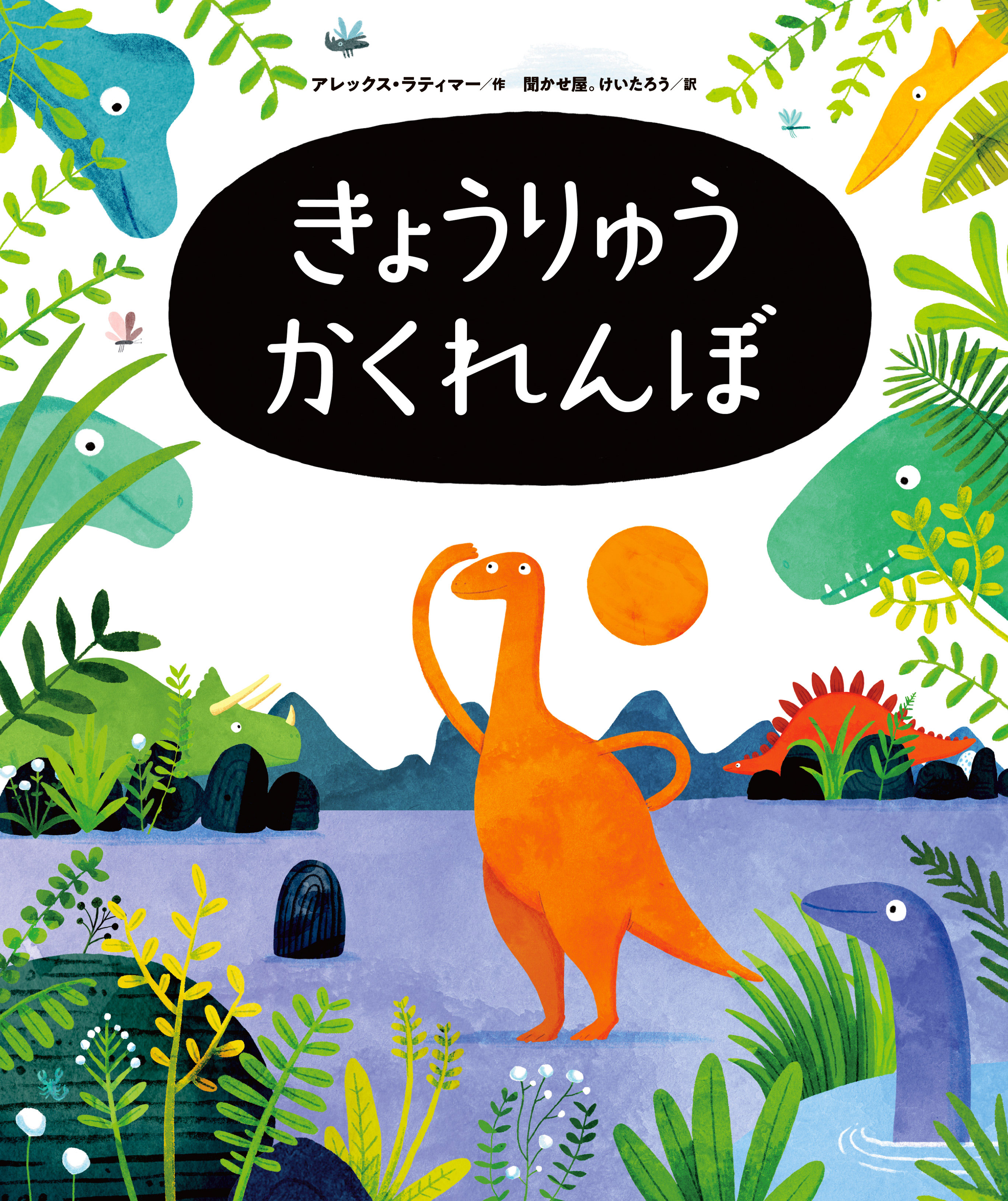 未使用に近い】まいごのたまご - 絵本/児童書