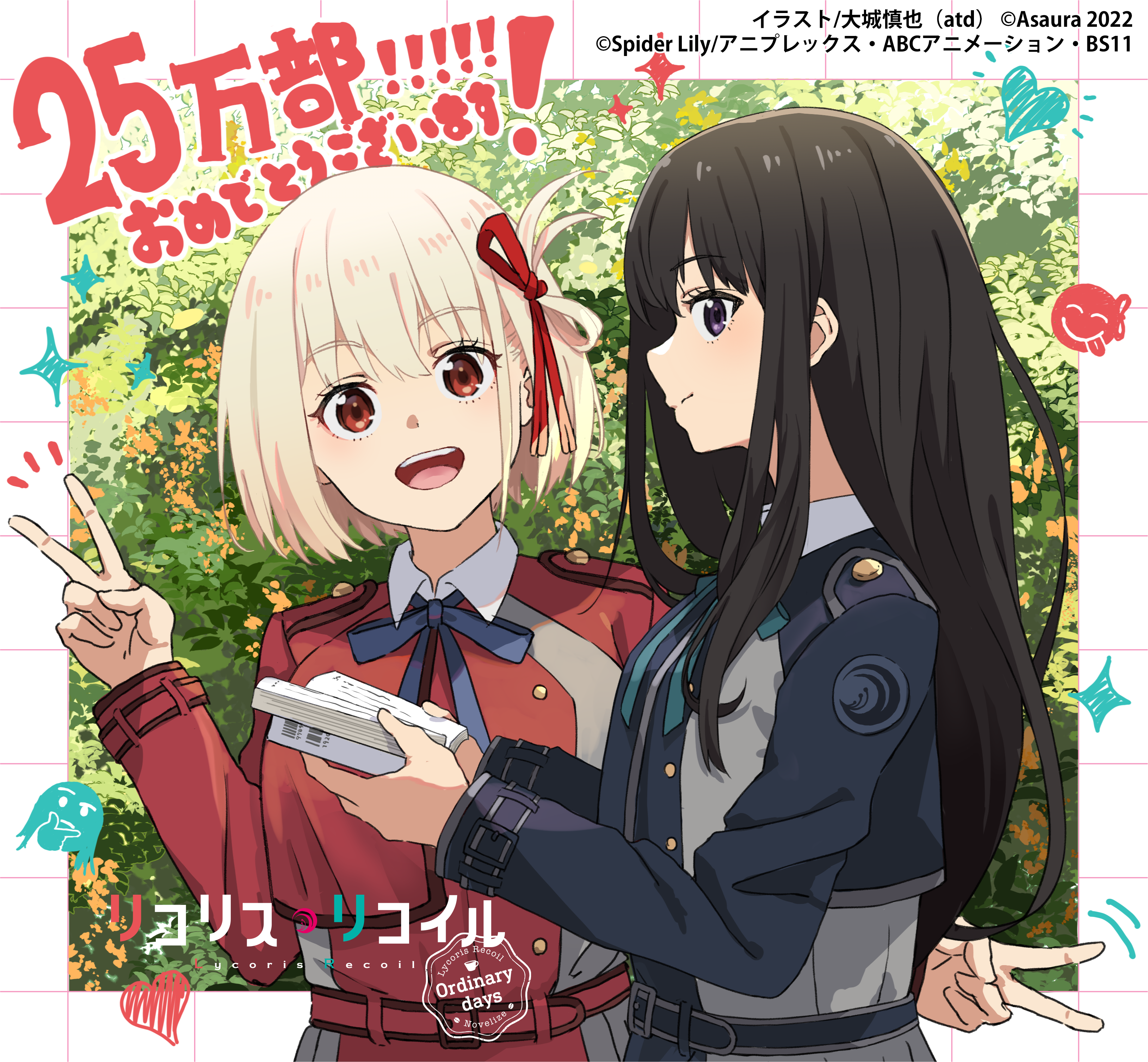 発売早々に小説25万部達成！ TVアニメで話題沸騰の『リコリス