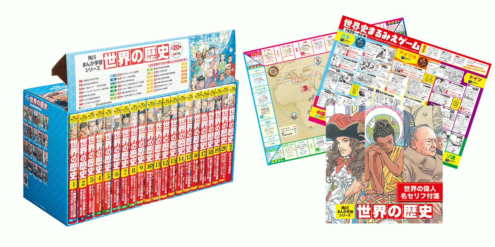 角川まんが学習シリーズ『日本の歴史』『世界の歴史』、累計988万部を 