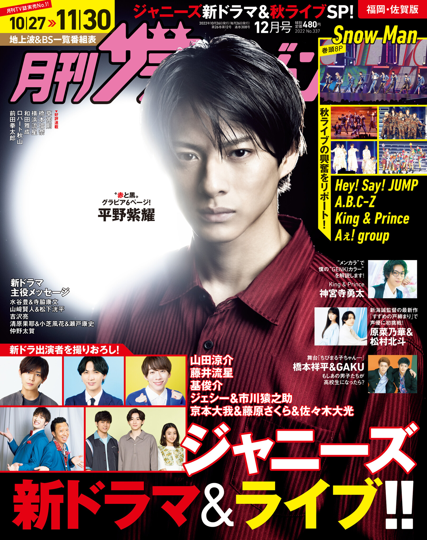 月刊ザテレビジョン 12月号はジャニーズライブ 新ドラマ特集号 ロバート秋山 クリエイターズ ファイル 連載には 顕微鏡でしか見られない微生物が登場 株式会社kadokawaのプレスリリース