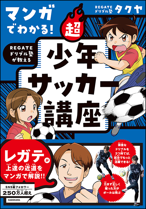 サッカー自主練に最適！ RWSドリブル塾個人技レベルアップDVD1〜7巻 m40807514077_1.jpg?1733876875