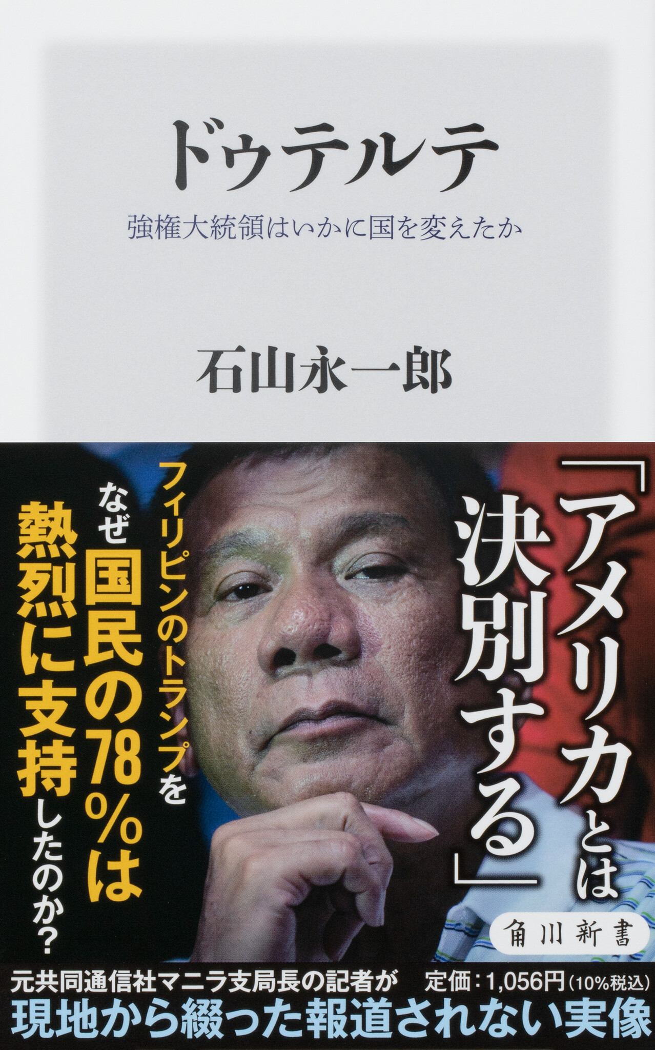 11月の角川新書は、外側からだけではわからない現地の実情、世の多数派