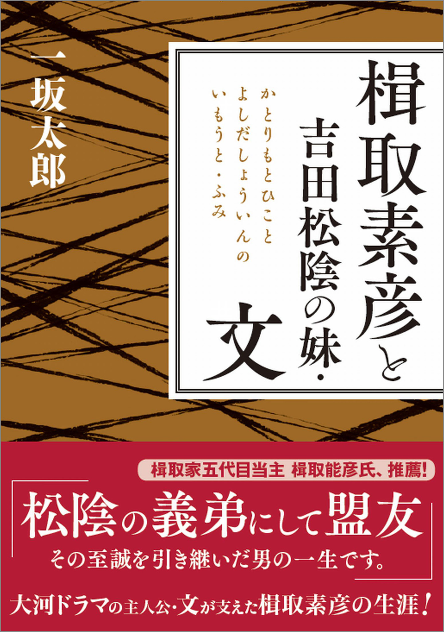 15年nhk大河ドラマ 花燃ゆ の準主役 楫取素彦 小田村伊之助 のことが一番詳しくわかる決定版 楫取素彦と吉田松陰の妹 文 株式会社kadokawaのプレスリリース