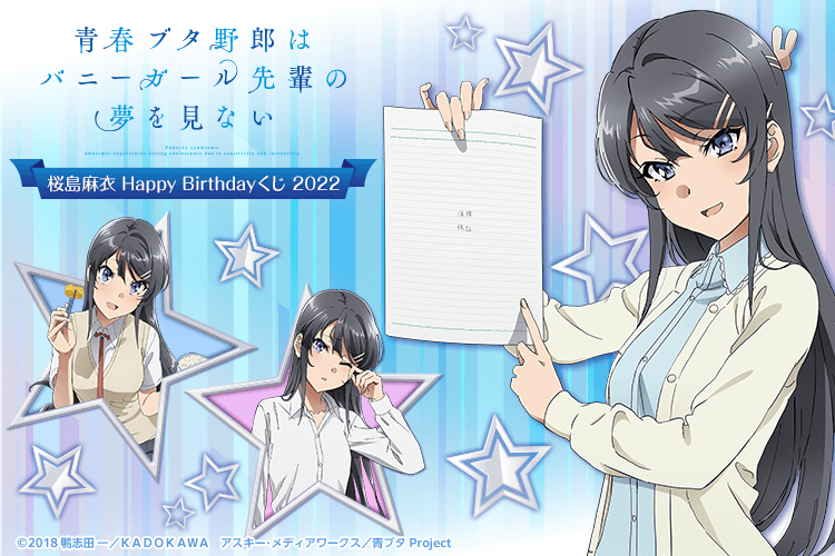 アニメ「青春ブタ野郎はバニーガール先輩の夢を見ない」が再びくじ引き