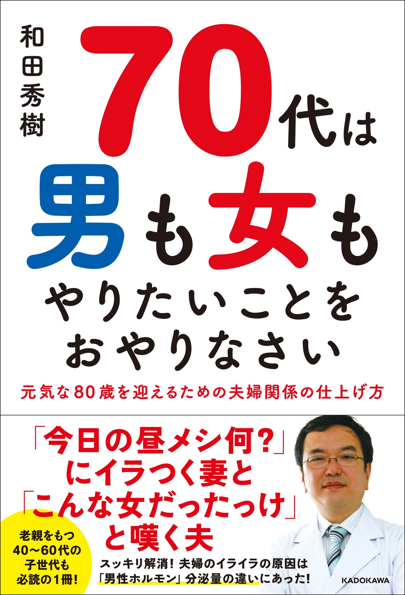 年末年始に読みたい！ 70代夫婦特有のイライラをなくす本。40～60代の