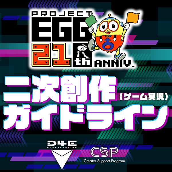 レトロゲーム配信サービス「プロジェクトEGG」、「ハイドライド