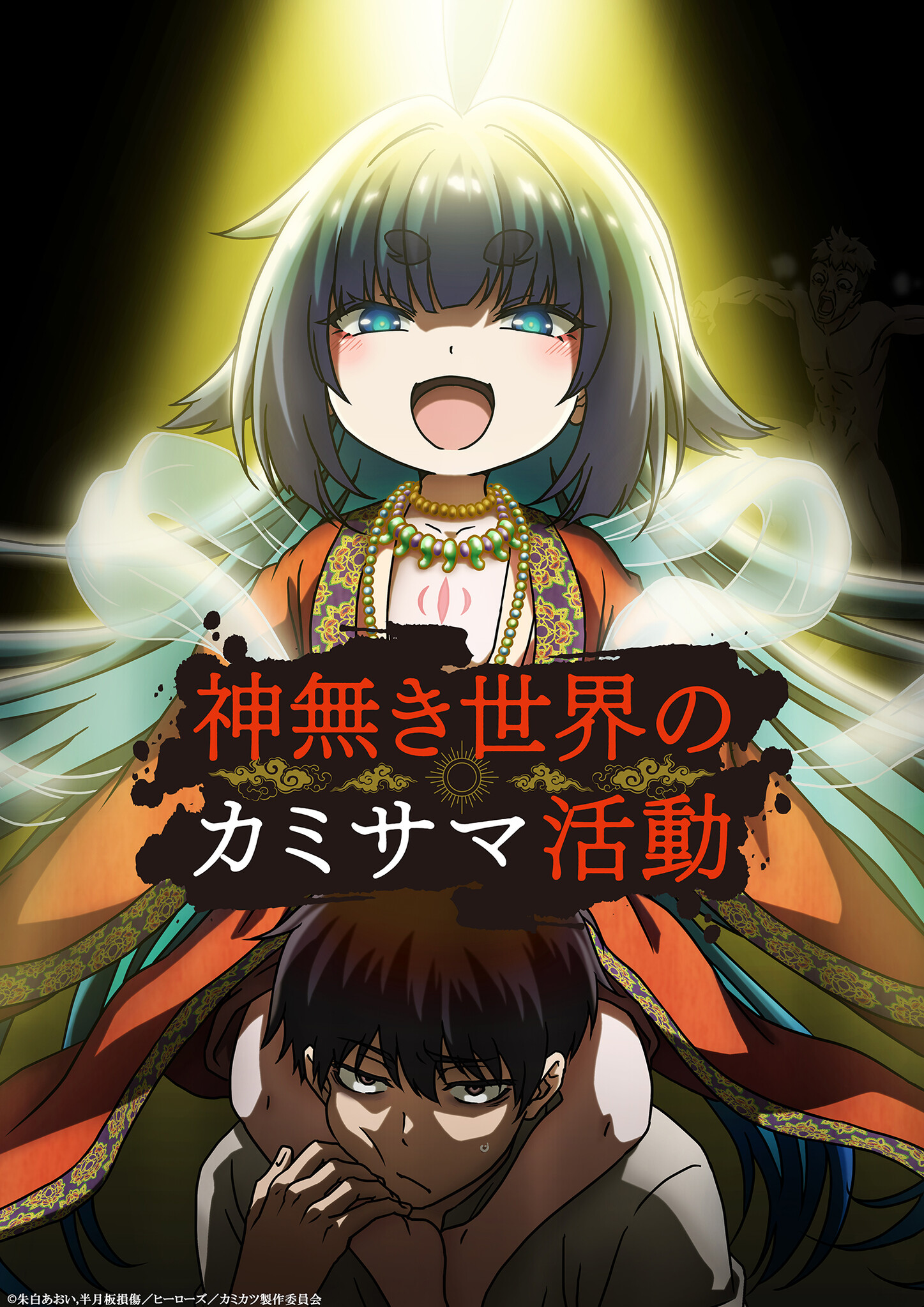 アニメDVD　不備有)神無き世界のカミサマ活動 第2巻 [初回生産版](状態：書き下ろし小説欠品) Amazon.co.jp: 神無き世界のカミサマ活動 第2巻 [Blu-ray