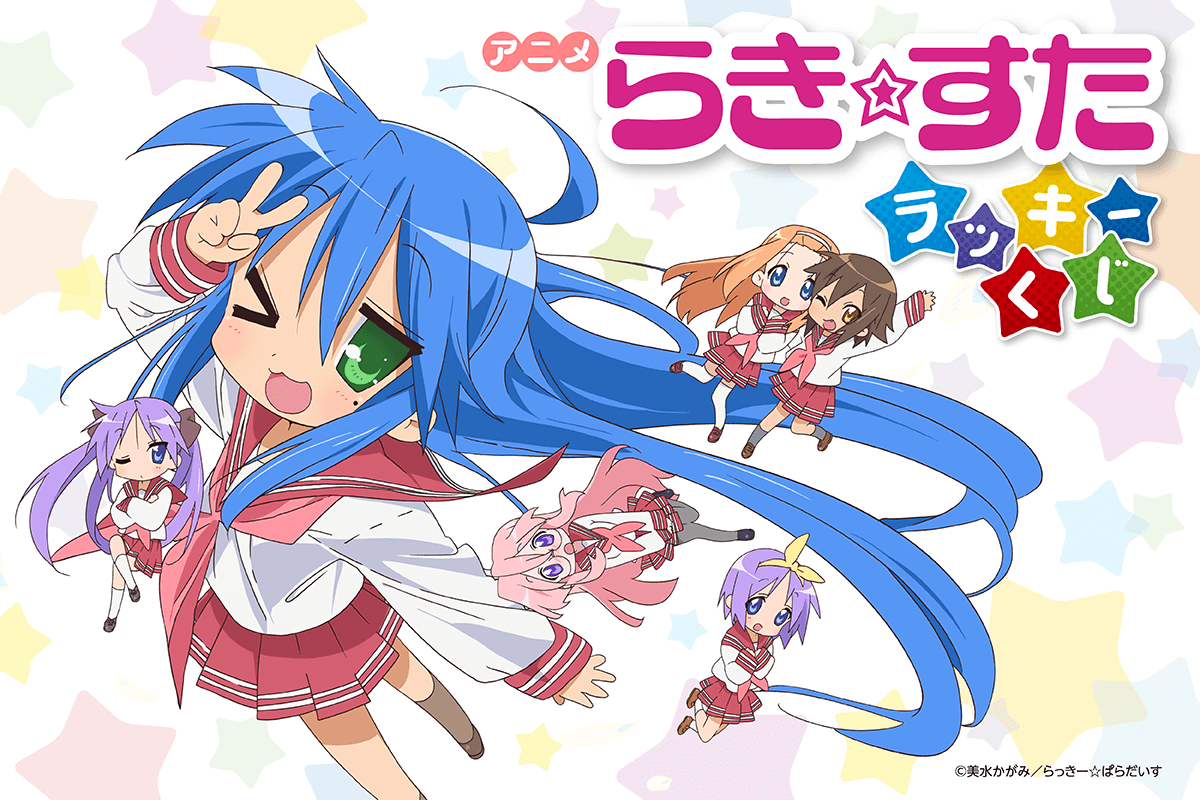 アニメ「らき☆すた」のオンラインくじが販売決定！｜株式会社