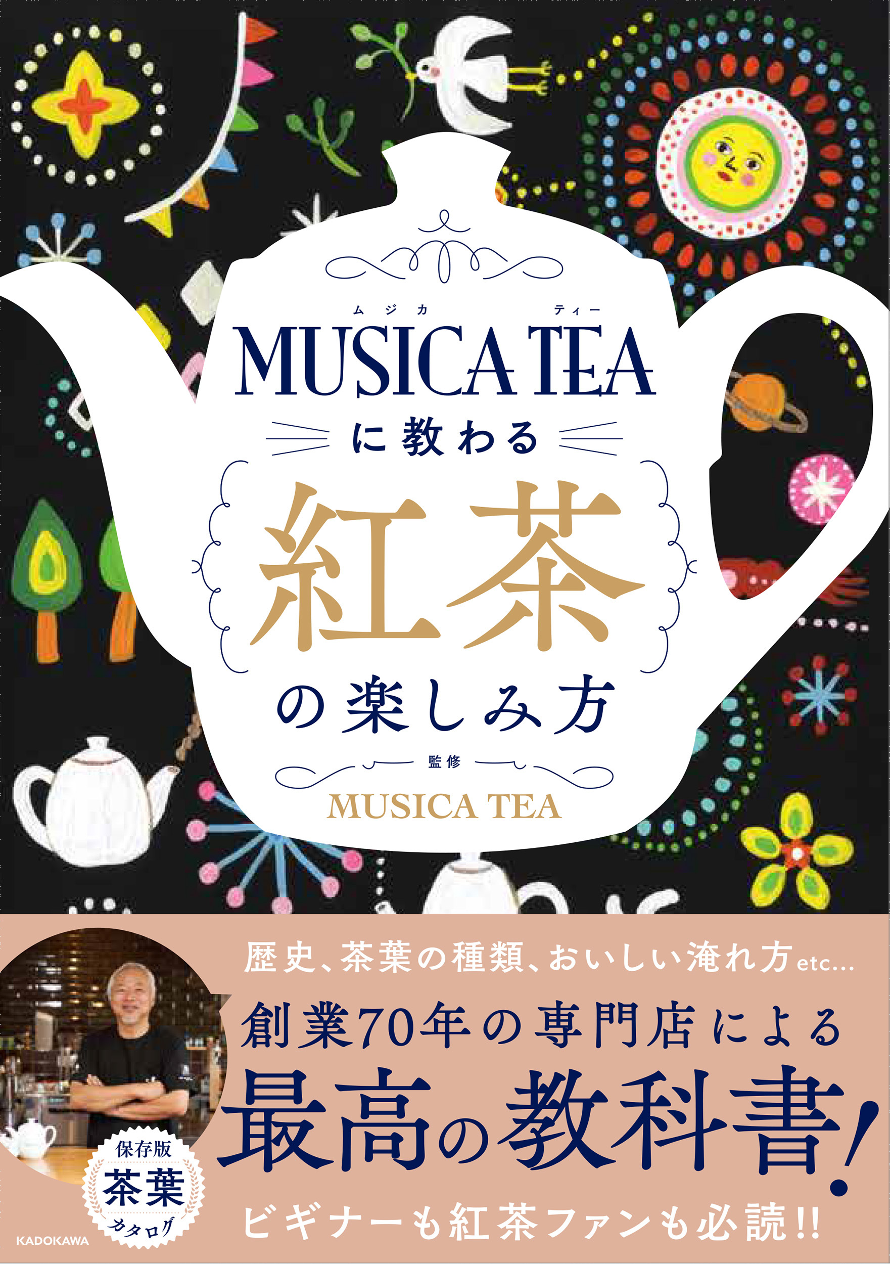 GINGER掲載商品】 紅茶の教科書 紅茶カタログ