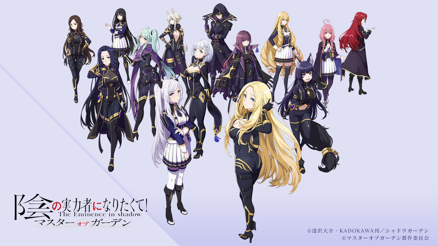 『陰の実力者になりたくて！マスターオブガーデン』正式サービス開始！～初心者限定ミッションでSSローズが貰える～｜株式会社KADOKAWAのプレスリリース