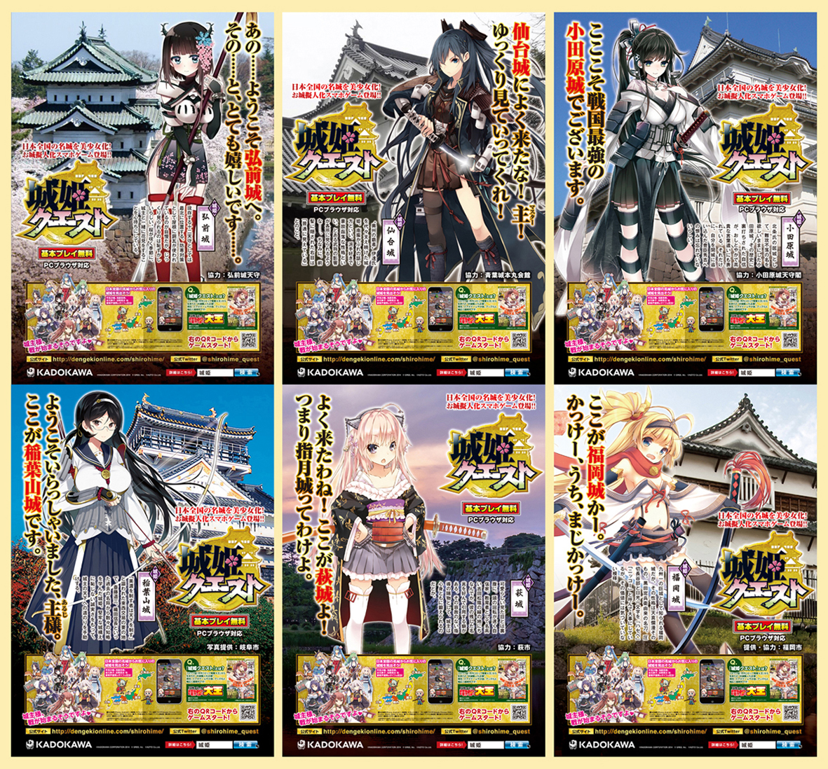 大型ソーシャルゲーム 城姫クエスト と日本の名城がコラボレーション 城 姫 がデザインされた特製ポスターが日本各地の名城に登場 株式会社kadokawaのプレスリリース