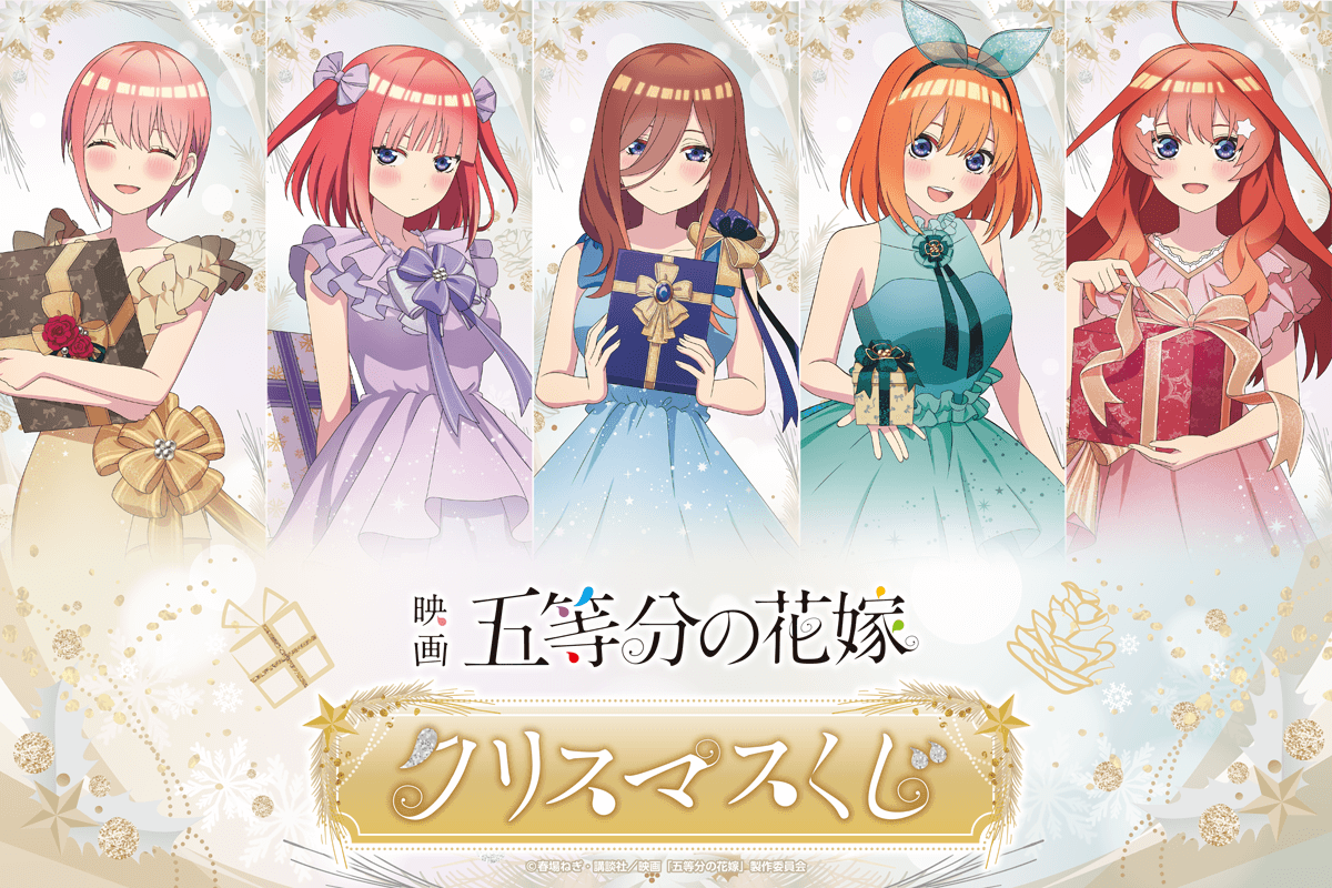 映画 五等分の花嫁 より 新規描き下ろしイラストを使用したオンラインくじが登場 株式会社kadokawaのプレスリリース