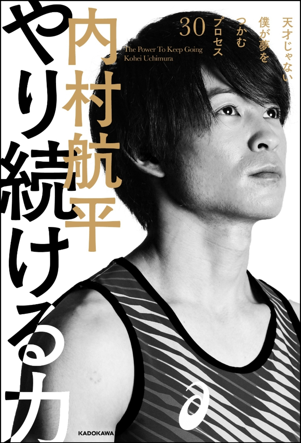 東京オリンピック2020 招致 ポスター 体操 内村航平 - スポーツ選手