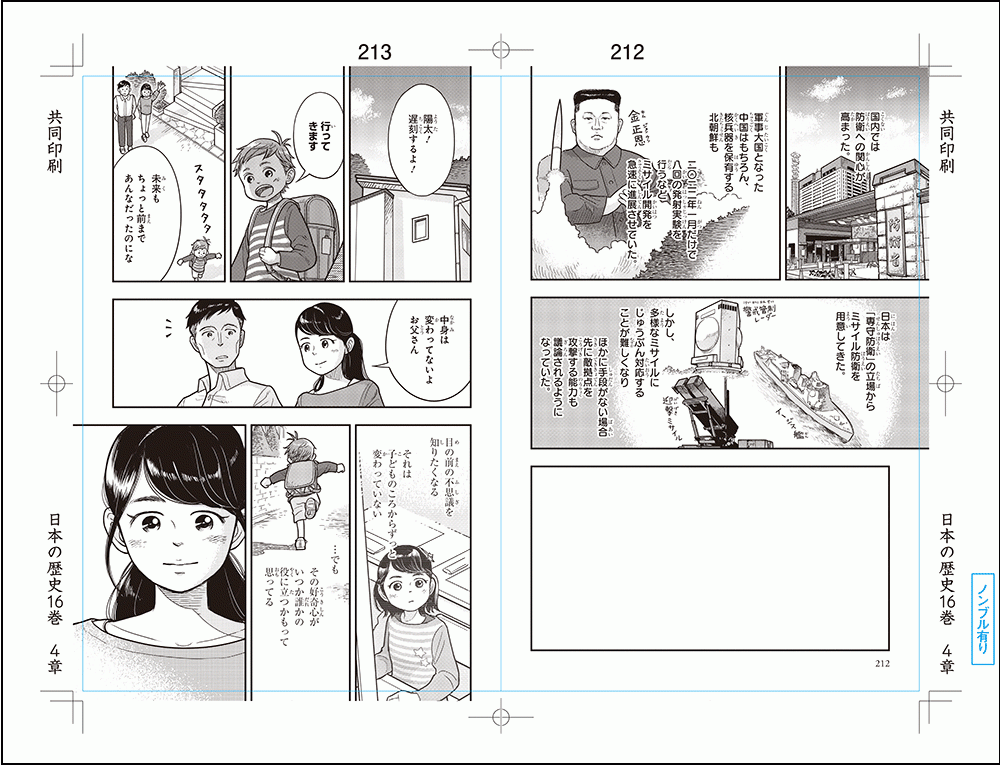 角川まんが学習シリーズ『日本の歴史』『世界の歴史』、発売からわずか 