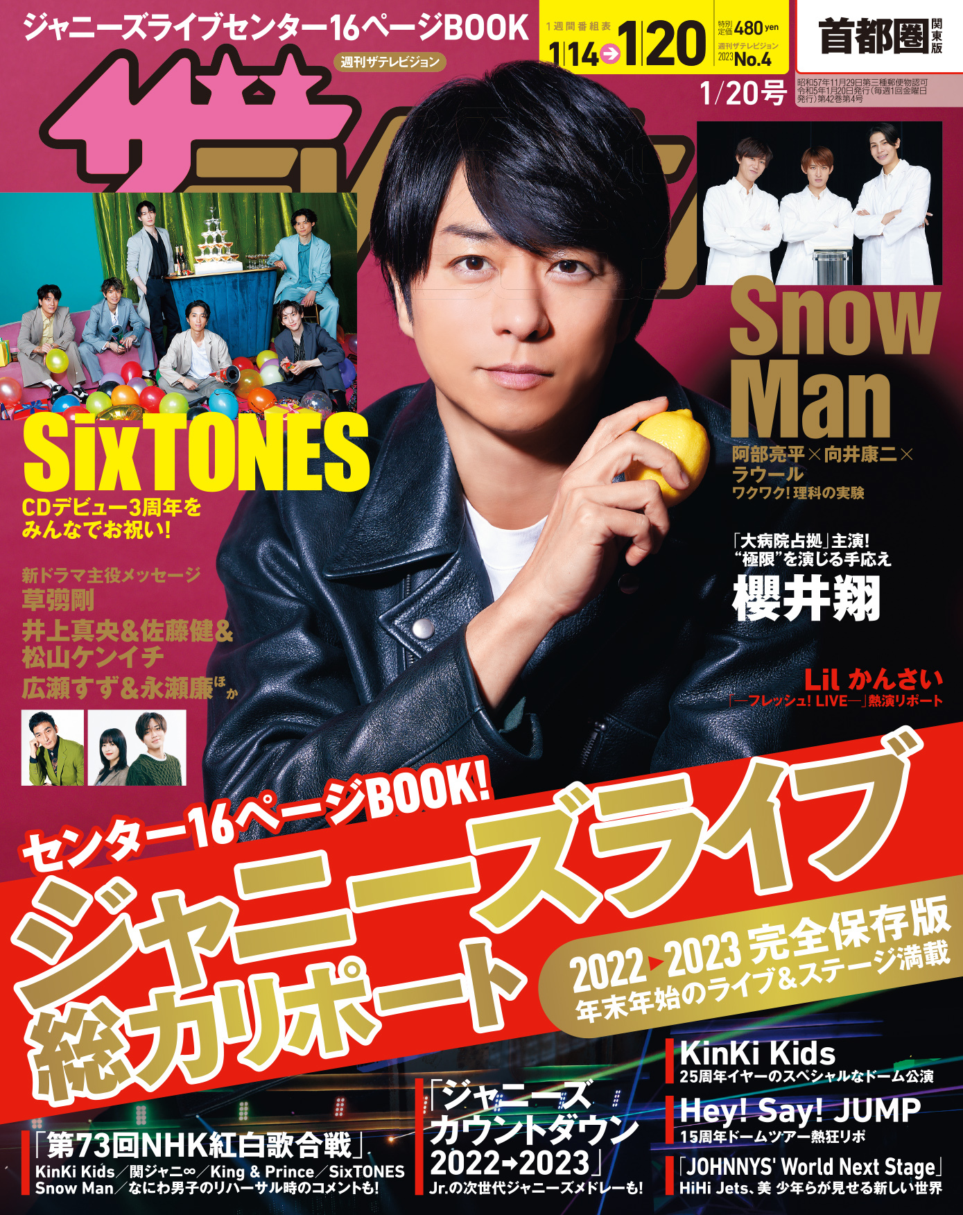 ドラマ「大病院占拠」で主演を務める櫻井翔が表紙に登場 Cdデビュー3周年を迎えるsixtonesのお祝いグラビアも掲載 年末年始のジャニーズ