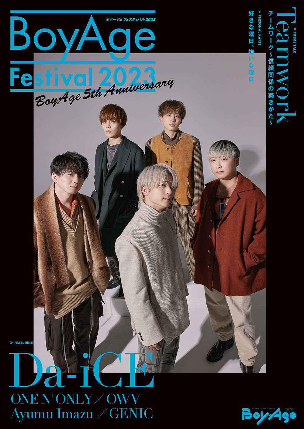 豪華アーティストが出演「BoyAge Festival 2023」まもなく開催