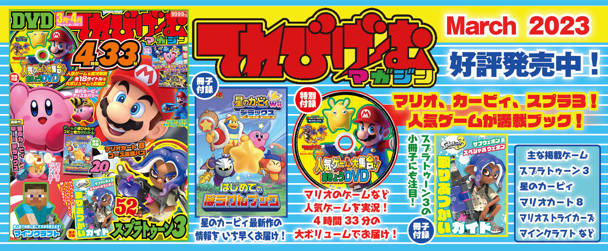 了解ですまとめ売りモンスターズ3.マリオワンダー.マリオRPG.カービィ