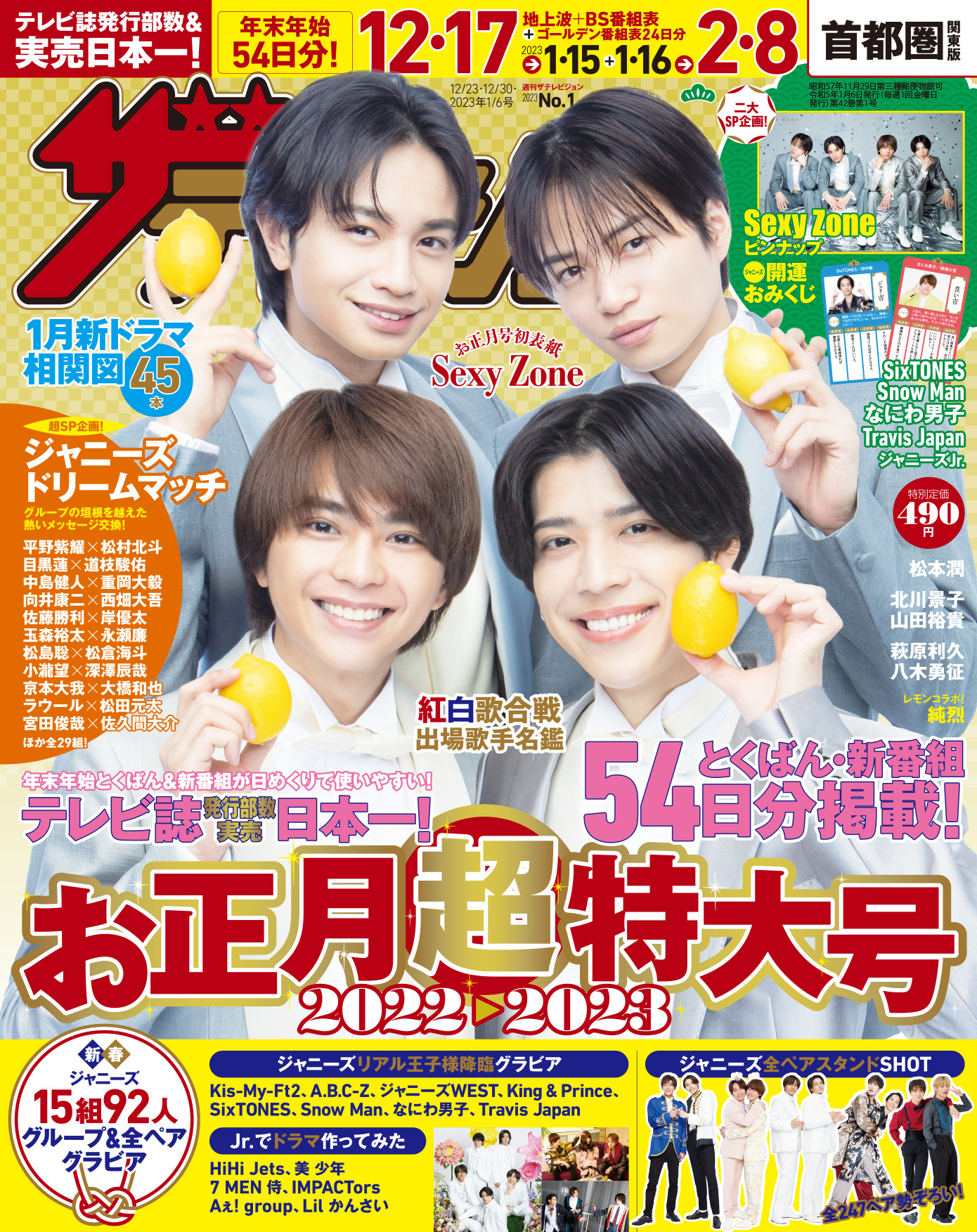 テレビ情報誌「週刊ザテレビジョン」が「月刊ザテレビジョン」と統合