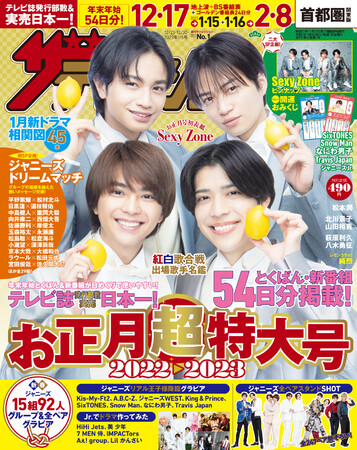 テレビ情報誌「週刊ザテレビジョン」が「月刊ザテレビジョン」と統合。名物の「レモン表紙」や「ドラマアカデミー賞」など一部企画・連載は3月より「月刊 ザテレビジョン」に移行 | KADOKAWA