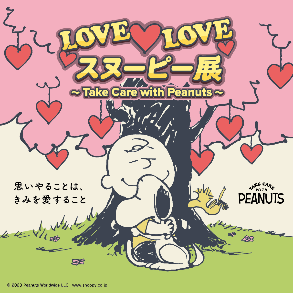 LOVE♡LOVEスヌーピー展 ～Take Care with Peanuts～所沢会場