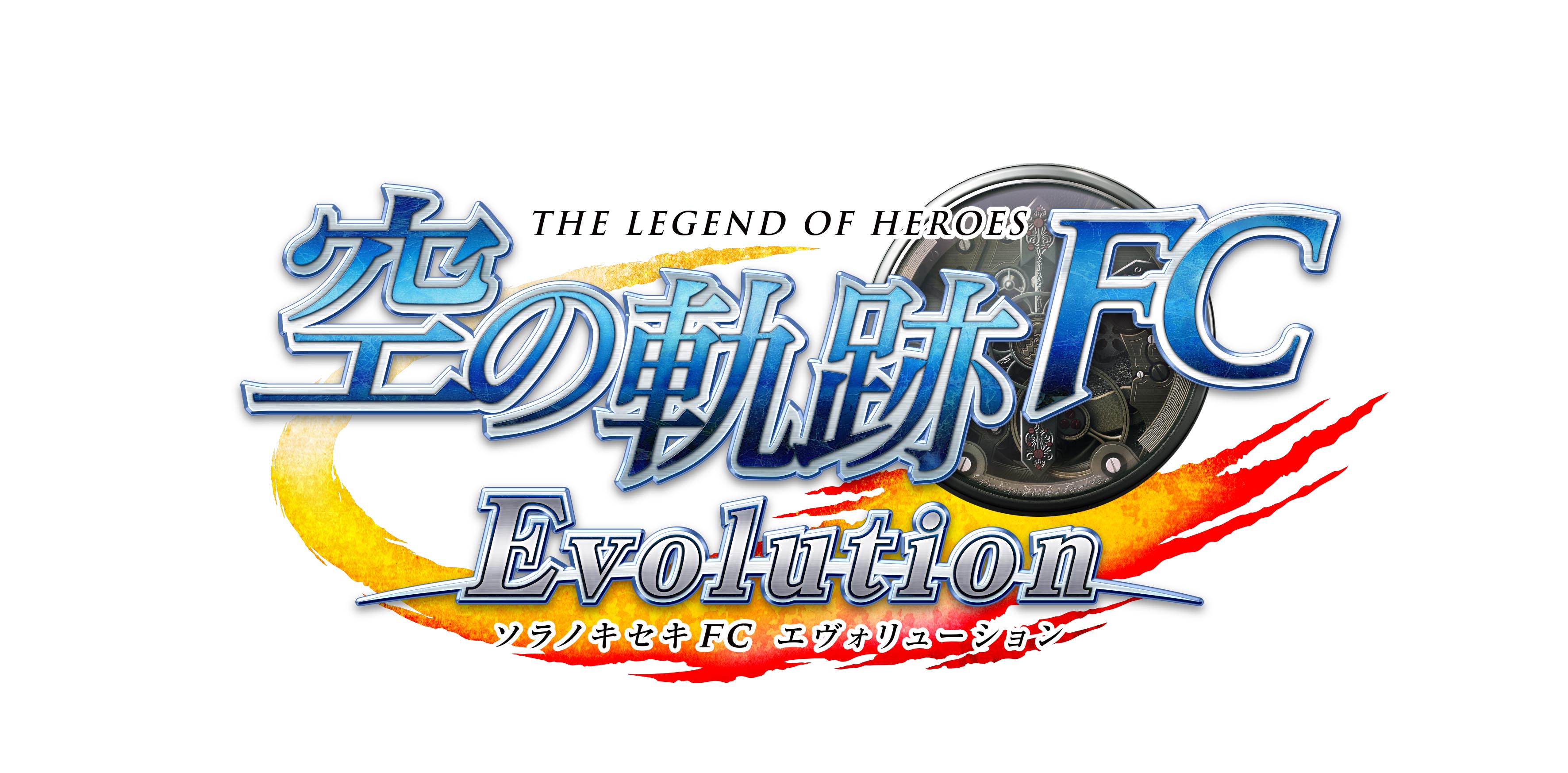 Playstation R Vita専用ソフトウェア 英雄伝説 空の軌跡 Fc Evolution 発売決定のお知らせ 株式会社kadokawaのプレスリリース