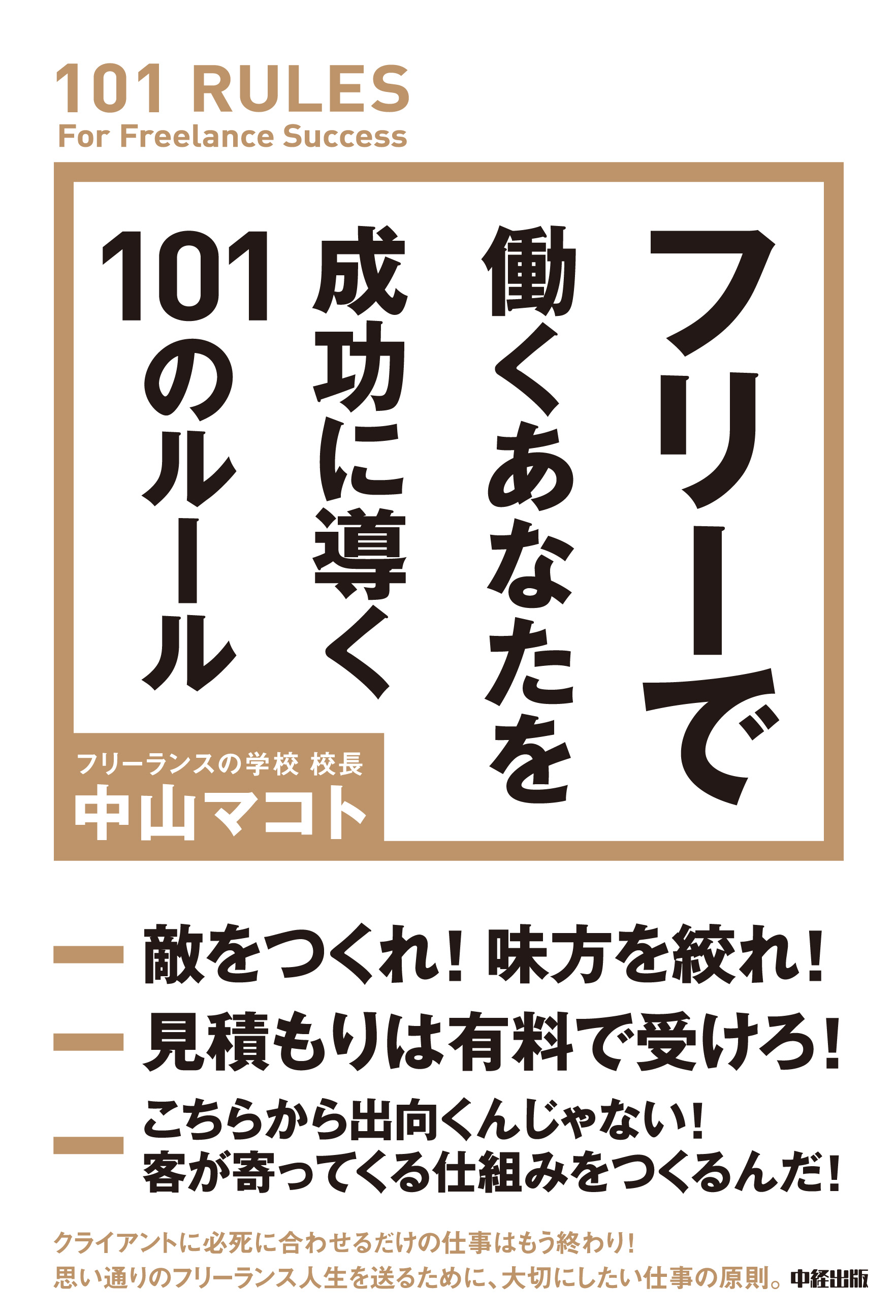 見積もりは有料で受けろ クライアントに合わせるな フリーランスで働くために大切にしたい仕事の鉄則を紹介 株式会社kadokawaのプレスリリース