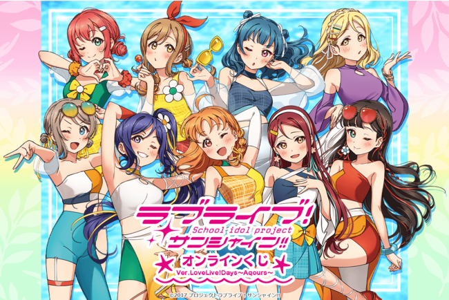 LoveLive!Days」presents！ 『ラブライブ！サンシャイン!!』Aqoursが