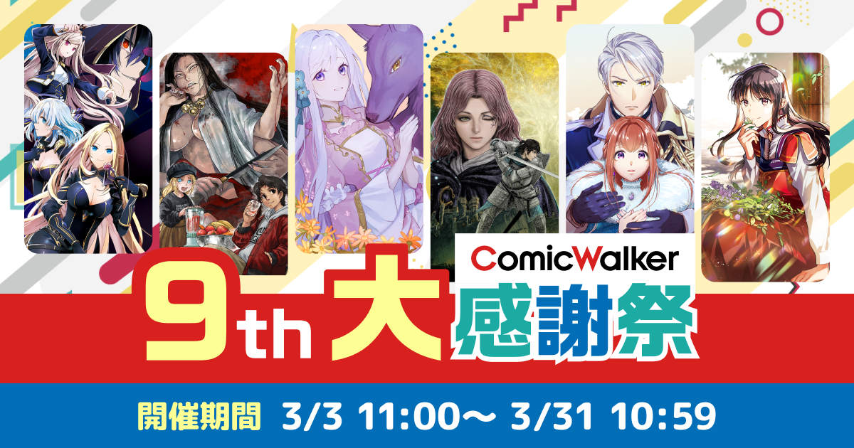 祝9周年！総額100万円分の図書カードNEXTネットギフトが当たる