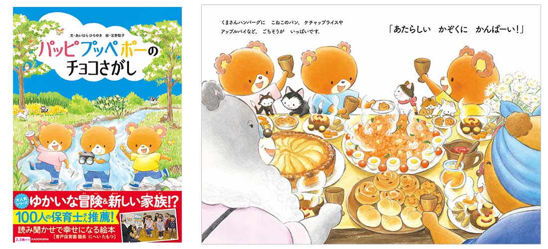 あいはらひろゆきさん遺作。100人の保育士・先生が推薦する絵本