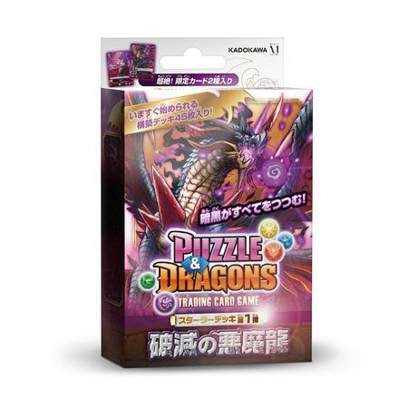 パズル&ドラゴンズTCG スターターデッキ第1弾「破滅の悪魔龍」