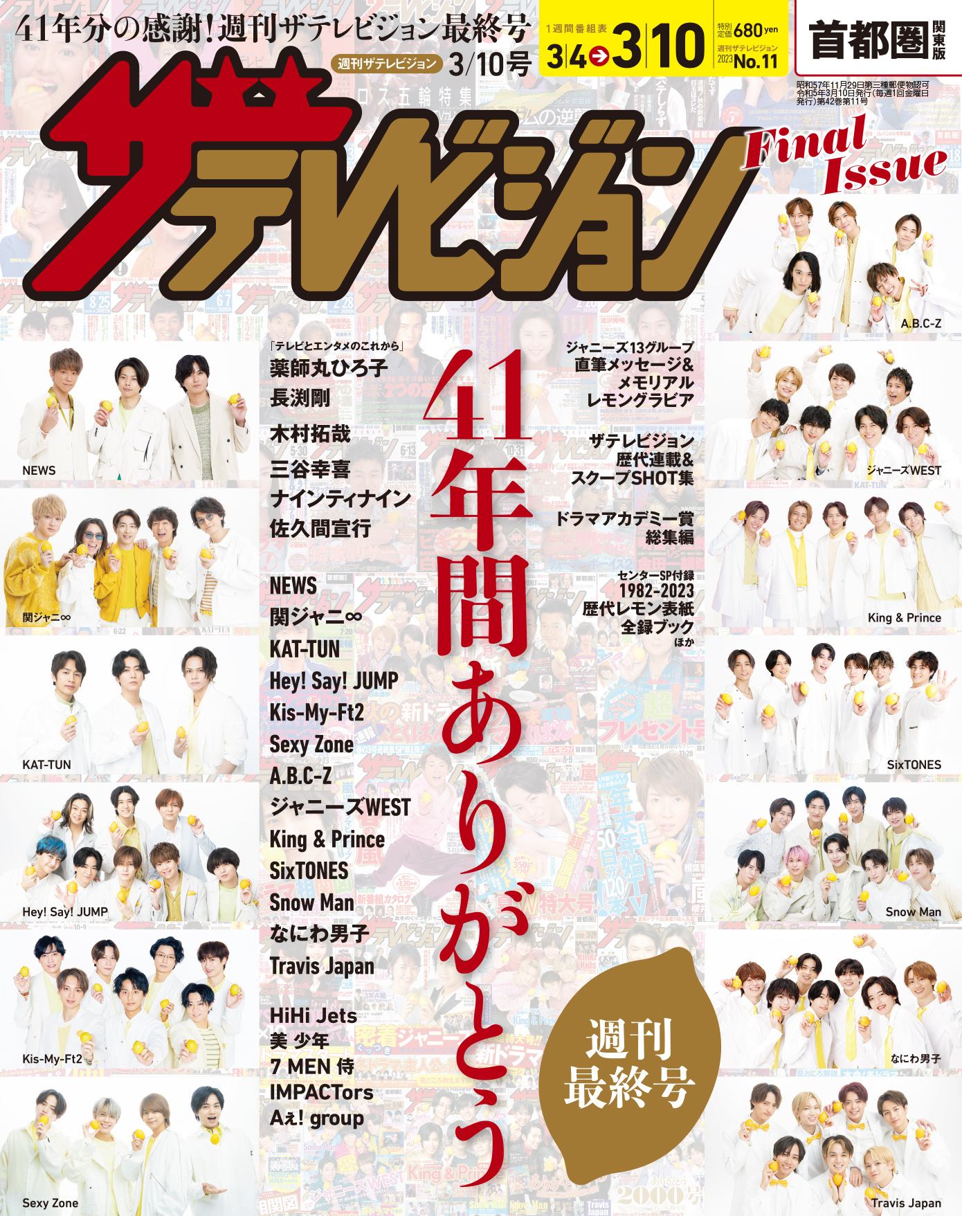 週刊ザテレビジョンの最終号が発売！ 表紙にはNEWSからTravis