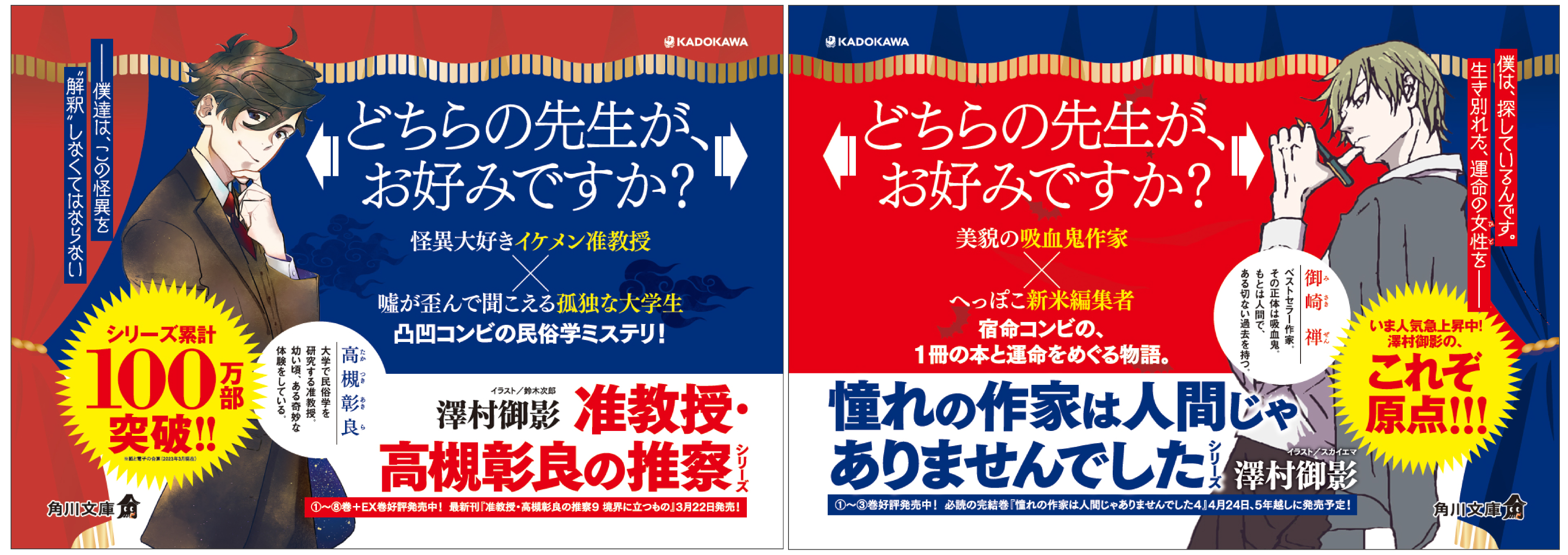 ≪シリーズ累計100万部突破≫澤村御影「准教授・高槻彰良の推察