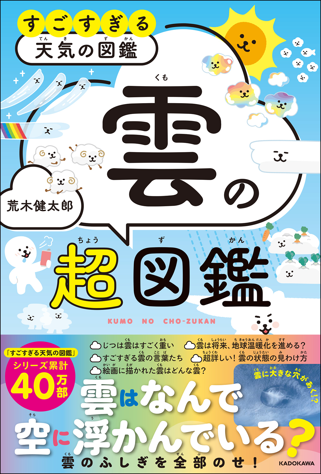 シリーズ累計40万部！「すごすぎる天気の図鑑」シリーズから、天気の