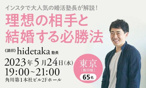 最高の恋愛・結婚を叶える コミュニケーションセミナー」DVD